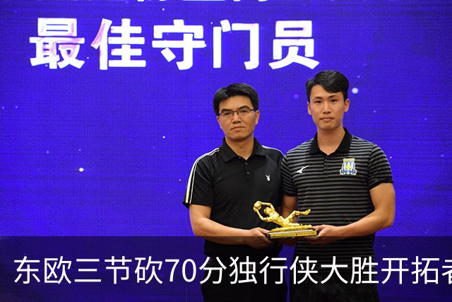东欧三节砍70分独行侠大胜开拓者 尼克斯擒牛
